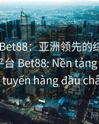 🎰 Bet88：亚洲领先的综合性线上娱乐平台 Bet88: Nền tảng giải trí trực tuyến hàng đầu châu Á